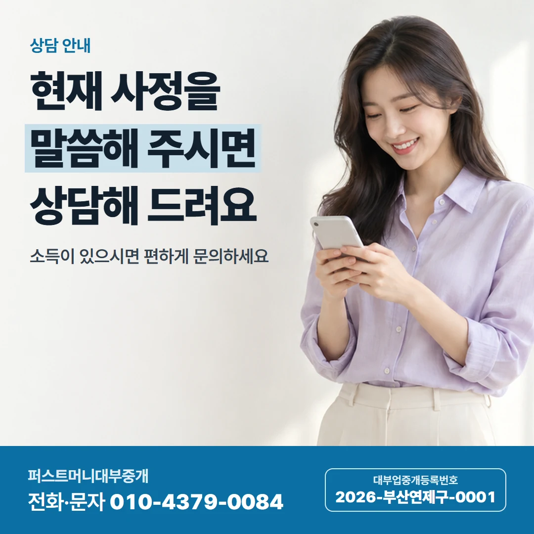 퍼스트머니 카드뉴스 2 — 상담 안내, 현재 사정을 말씀해 주시면 상담해 드려요