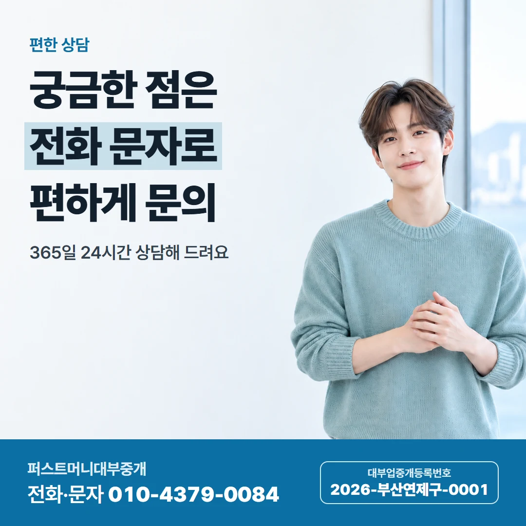 퍼스트머니 카드뉴스 4 — 편한 상담, 궁금한 점은 전화 문자로 편하게 문의