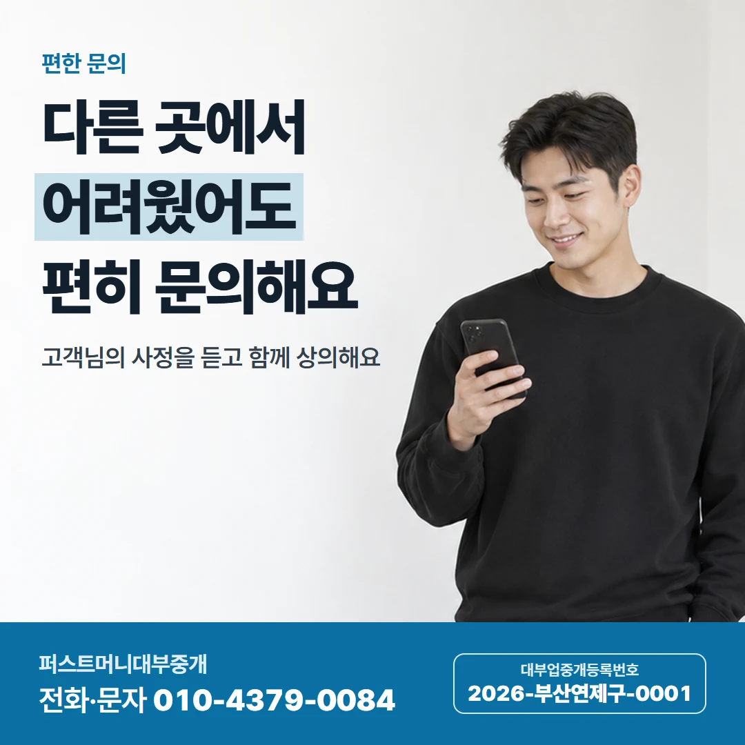 퍼스트머니 카드뉴스 5 — 편한 문의, 다른 곳에서 어려웠어도 편히 문의해요