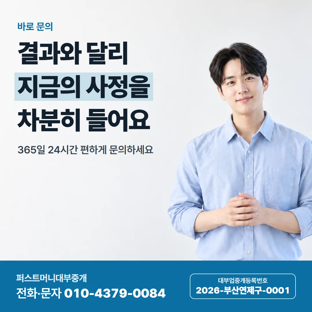 퍼스트머니 카드뉴스 6 — 바로 문의, 결과와 달리 지금의 사정을 차분히 들어요