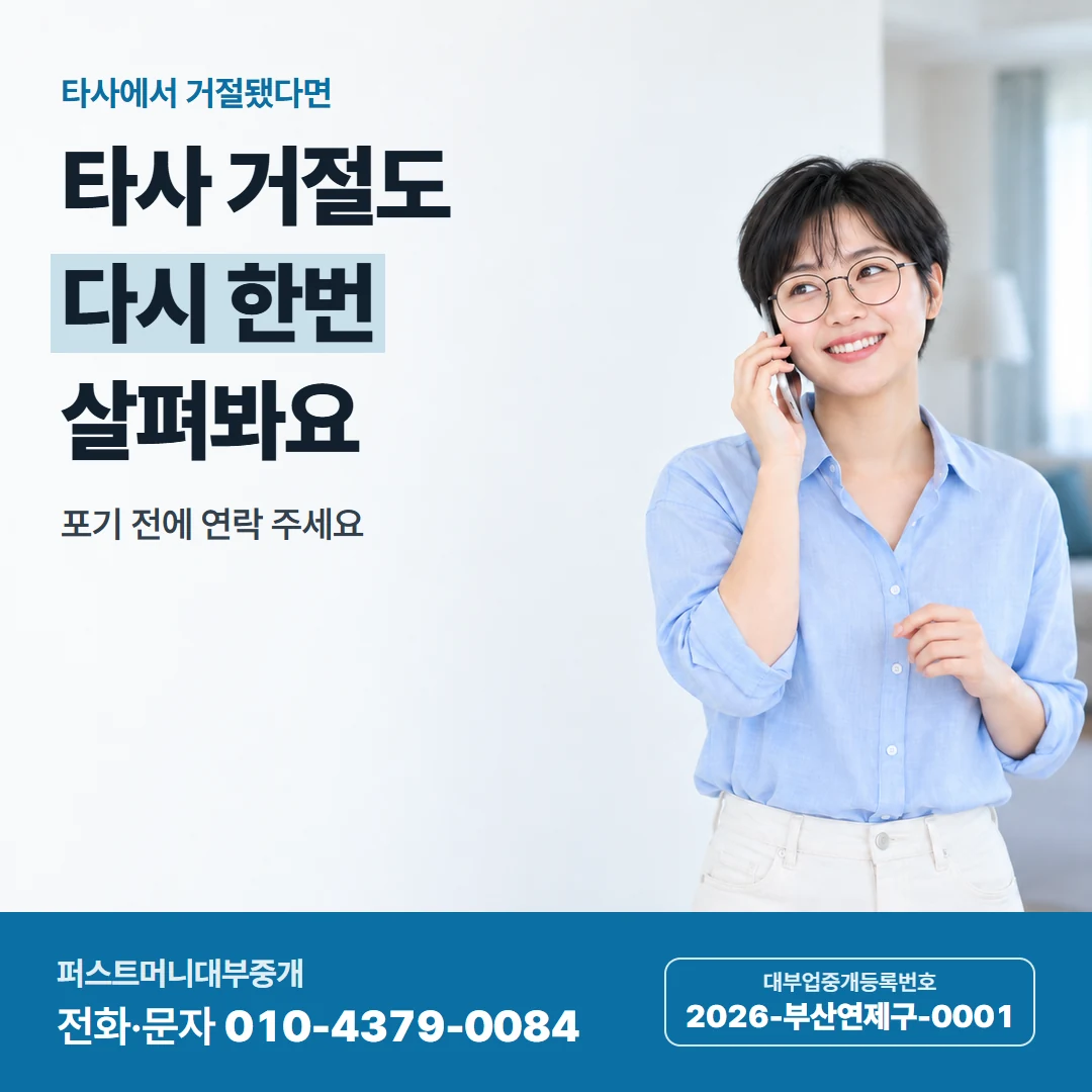퍼스트머니 카드뉴스 1 — 처음 연락할 때