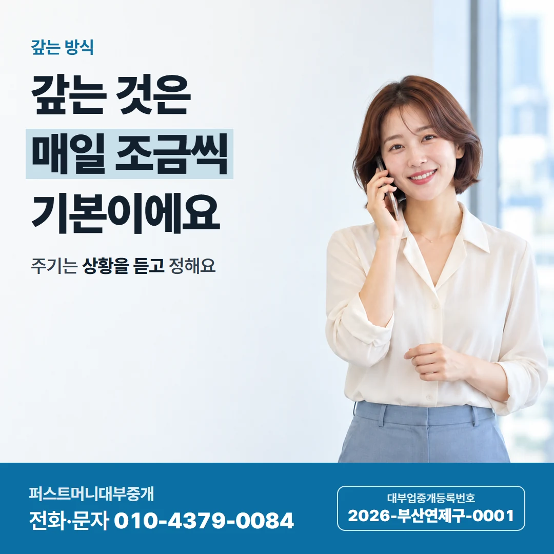 퍼스트머니 카드뉴스 9 — 이자와 수수료